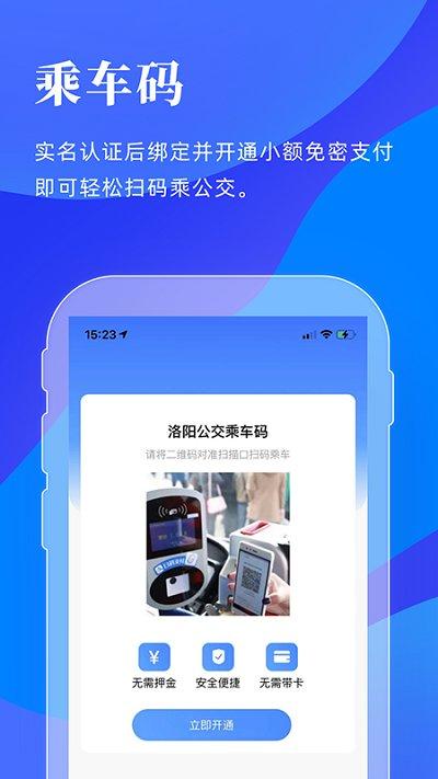 洛阳行最新版下载,洛阳行,公交app,洛阳app