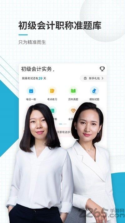 初级会计职称准题库客户端下载,初级会计职称准题库,会计app,学习app