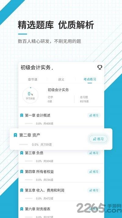 初级会计职称准题库客户端下载,初级会计职称准题库,会计app,学习app
