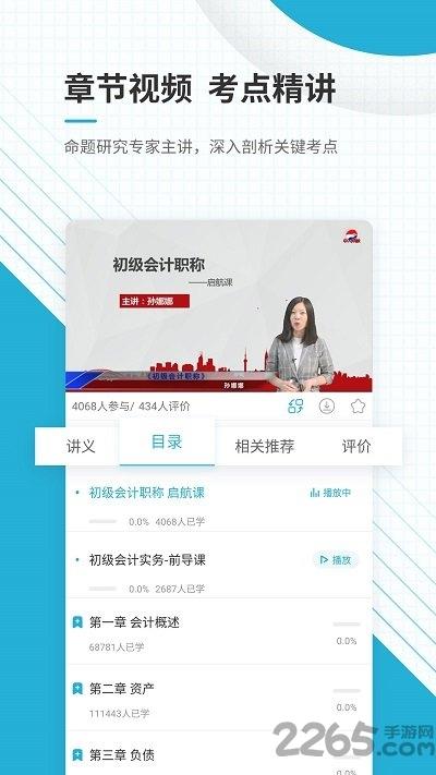 初级会计职称准题库客户端下载,初级会计职称准题库,会计app,学习app