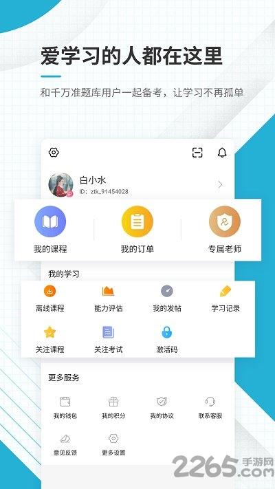 初级会计职称准题库客户端下载,初级会计职称准题库,会计app,学习app