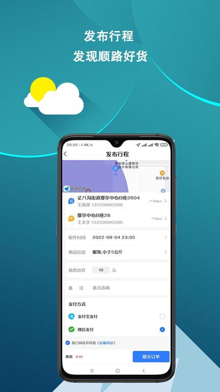 皕应好运官方版下载,皕应好运,货运app,物流app