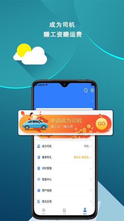 皕应好运官方版下载,皕应好运,货运app,物流app