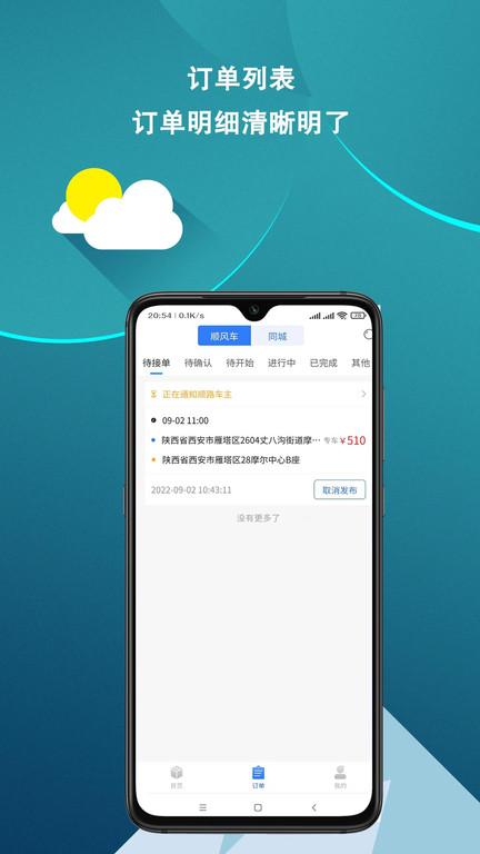 皕应好运官方版下载,皕应好运,货运app,物流app
