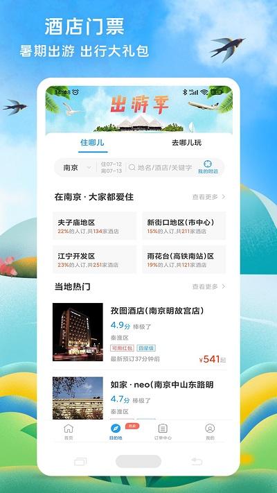 114票务机票火车票汽车票app下载,114票务机票火车票汽车票,买票app,抢票app