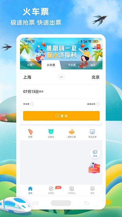114票务机票火车票汽车票app下载,114票务机票火车票汽车票,买票app,抢票app