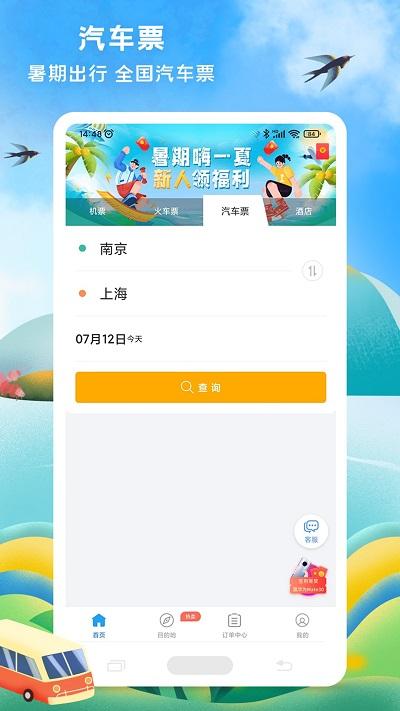 114票务机票火车票汽车票app下载,114票务机票火车票汽车票,买票app,抢票app