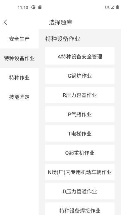 安全生产考试宝典官方版下载,安全生产考试宝典,考试app,学习app