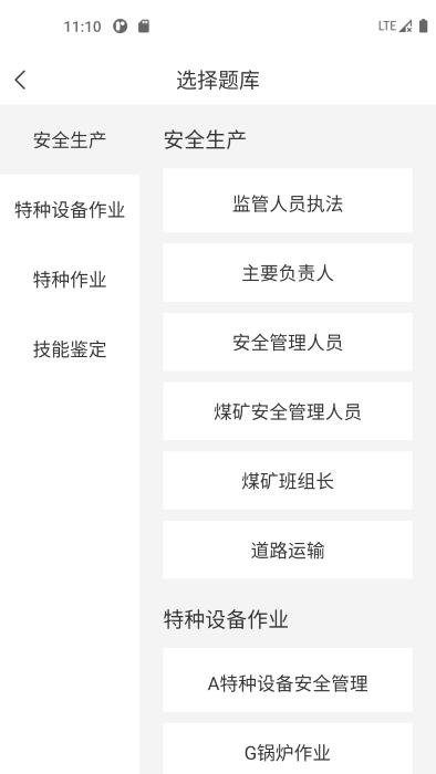 安全生产考试宝典官方版下载,安全生产考试宝典,考试app,学习app