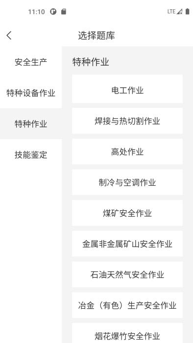 安全生产考试宝典官方版下载,安全生产考试宝典,考试app,学习app