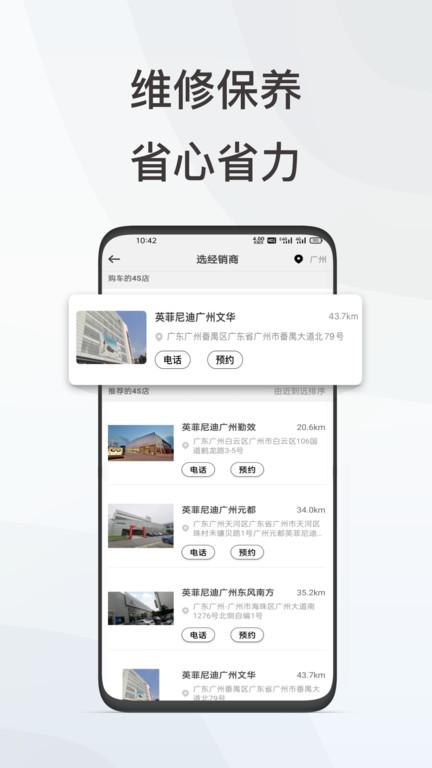 英菲智联APP下载,英菲智联,车载app