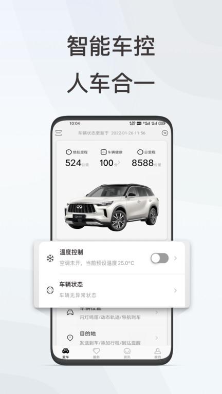 英菲智联APP下载,英菲智联,车载app
