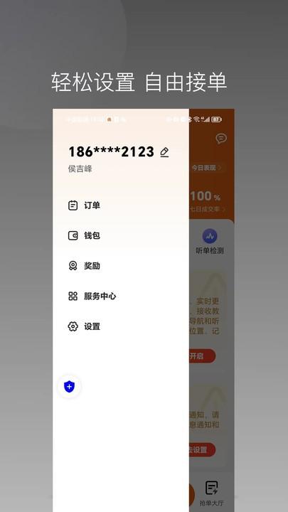 唐诗出行司机端下载,唐诗出行,网约车app,司机app