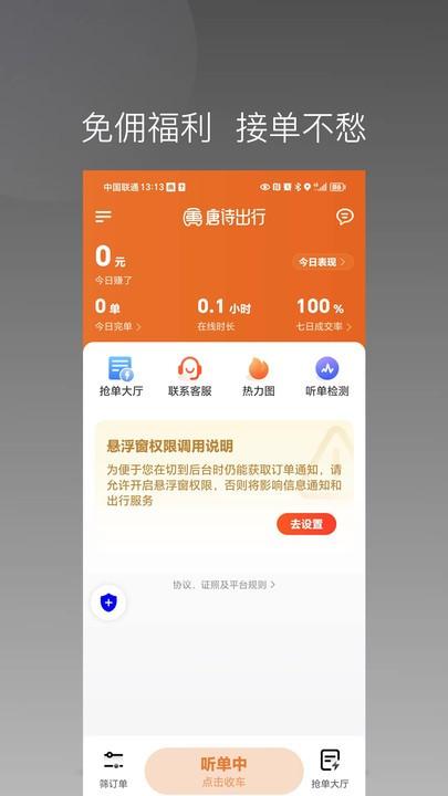 唐诗出行司机端下载,唐诗出行,网约车app,司机app