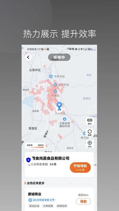 唐诗出行司机端下载,唐诗出行,网约车app,司机app