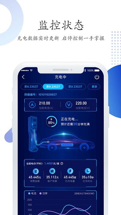 特瓦特充电站官方版下载,特瓦特充电,充电桩app,充电app
