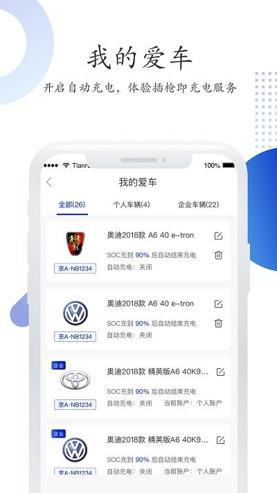 特瓦特充电站官方版下载,特瓦特充电,充电桩app,充电app