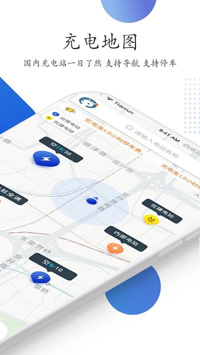 特瓦特充电站官方版下载,特瓦特充电,充电桩app,充电app
