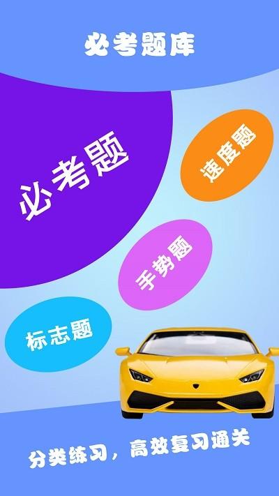 驾考abc手机版下载,驾考abc,驾考app
