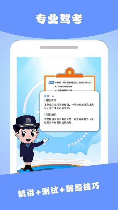 驾考abc手机版下载,驾考abc,驾考app